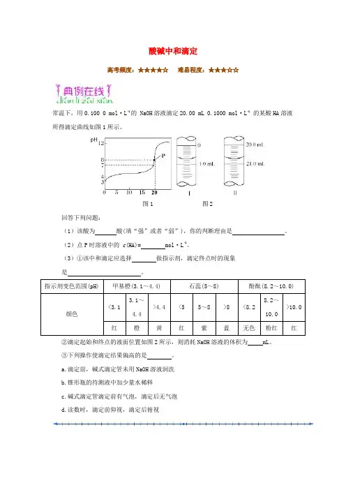 2018_2019学年高中化学每日一题酸碱中和滴定(含解析)新人教版