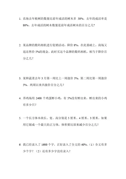 百分数应用题