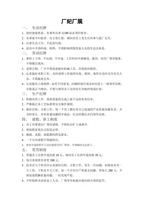 厂纪厂规