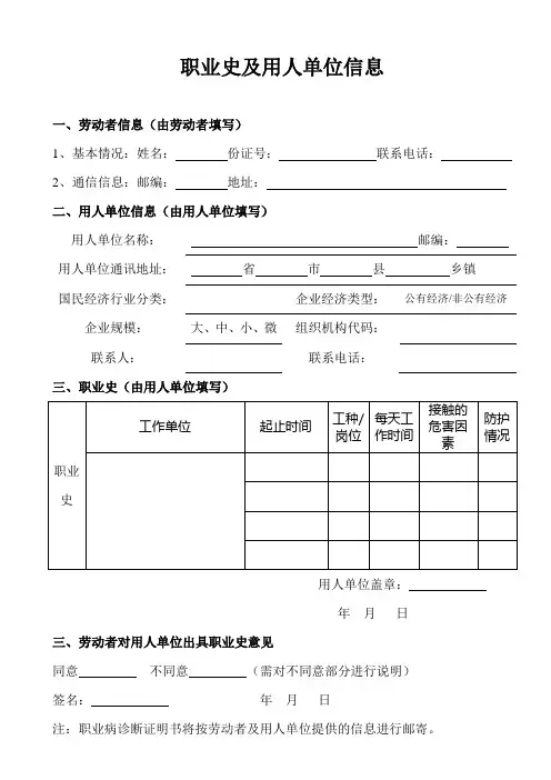 职业病诊断职业史
