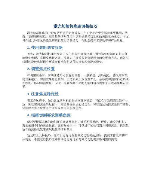 激光切割机如何调焦距