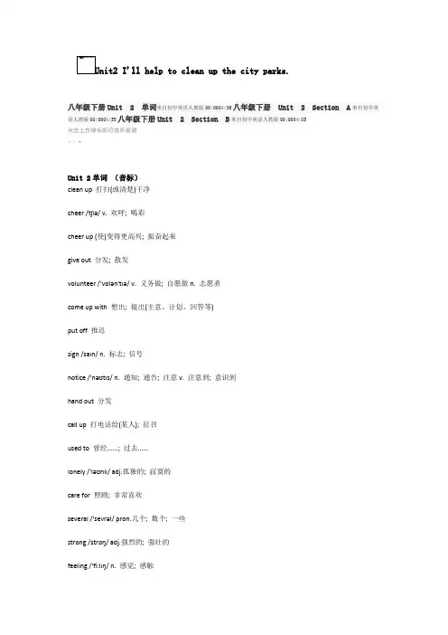 人教版(新目标)初中英语八年级下册Unit 2