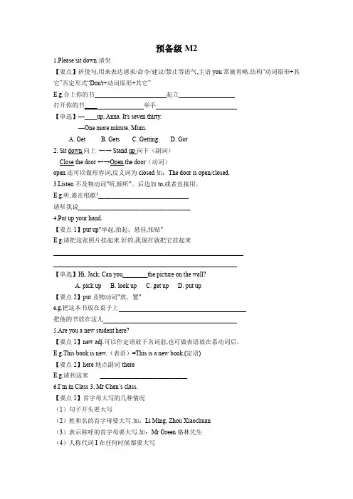 外研版七年级上册英语知识梳理：Starter Module 2 My English lesson 