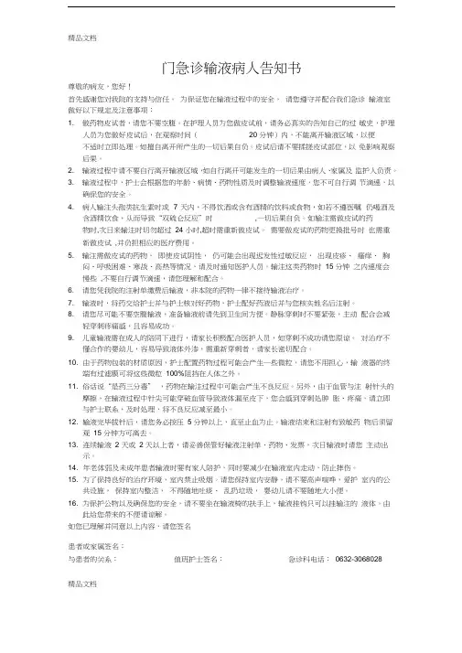 最新门诊急诊输液病人须知