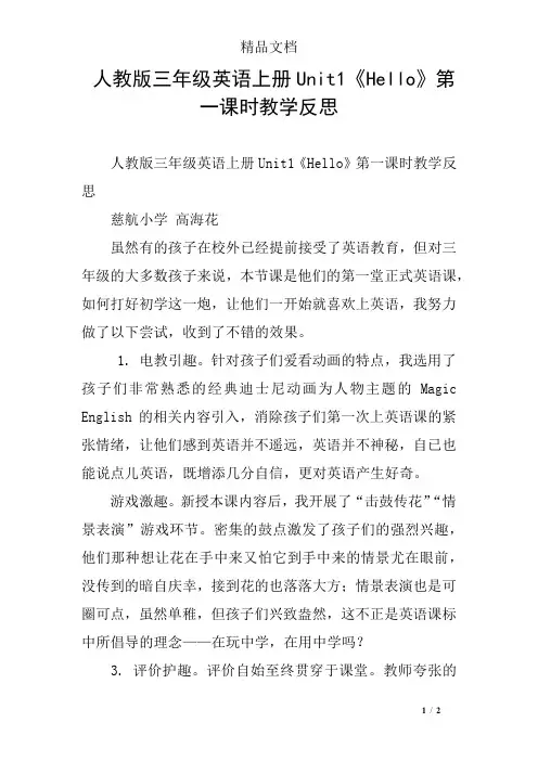 人教版三年级英语上册Unit1《Hello》第一课时教学反思
