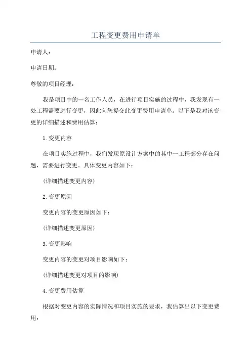 工程变更费用申请单