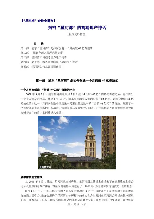 揭密“星河湾”的高端地产神话