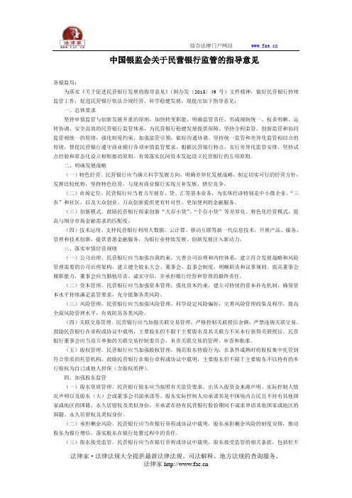 中国银监会关于民营银行监管的指导意见-国家规范性文件