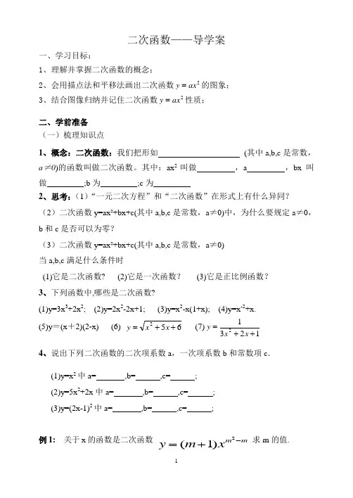 二次函数(1)导学案