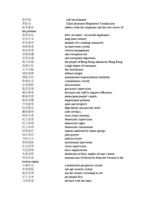 笔译常用词汇(政治汉译英)