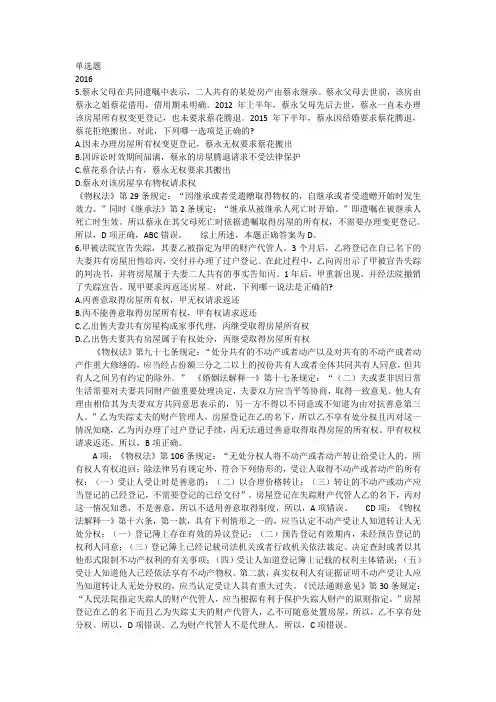 婚姻法司考题