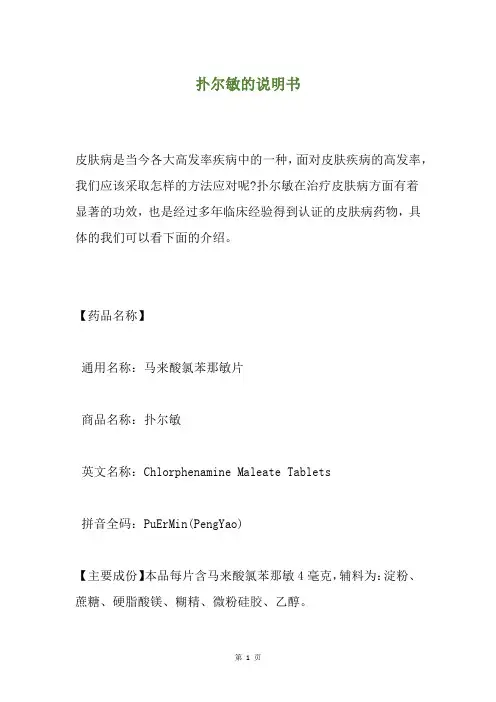 扑尔敏的说明书