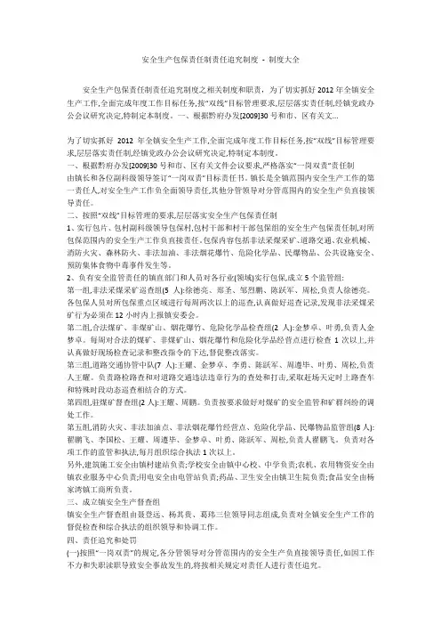 安全生产包保责任制责任追究制度 - 制度大全