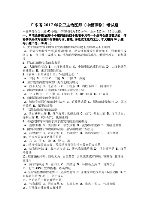 广东省2017年公卫主治医师(中级职称)考试题