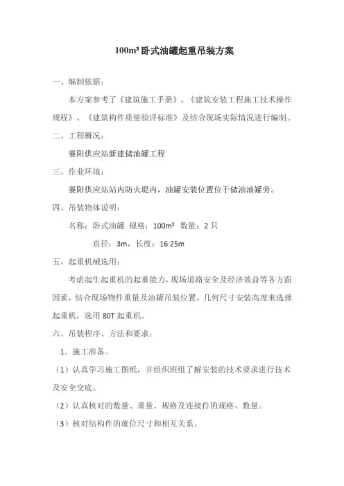 油罐吊装方案
