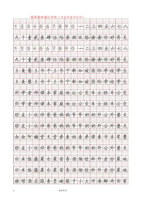 钢笔书法描红字帖模板可改内容