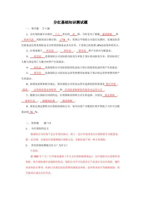 分红保险知识测试题(答案)