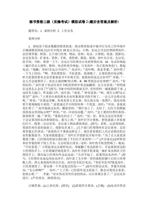秘书资格三级(实操考试)模拟试卷2(题后含答案及解析)
