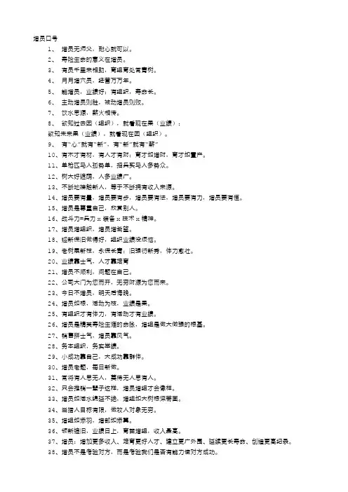 增员口号霸气押韵
