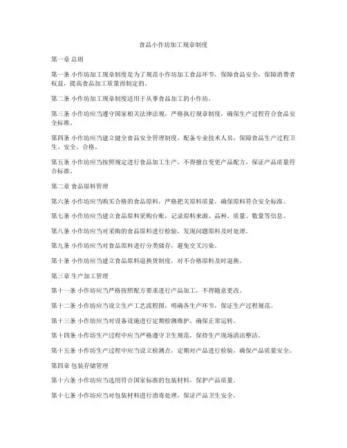 食品小作坊加工规章制度