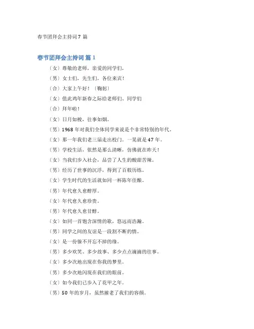 春节团拜会主持词