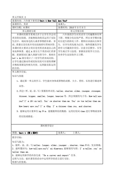 小学英语人教版PEP(三年级起点)六年级下册英语全册教案