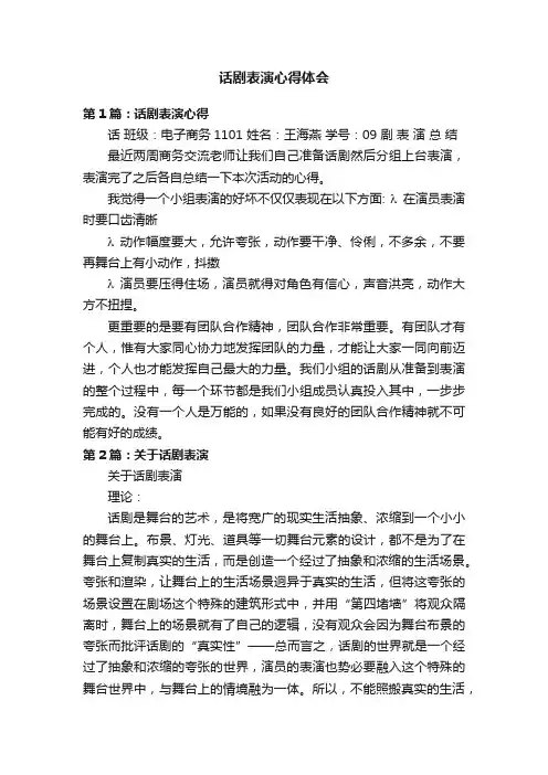 话剧表演心得体会