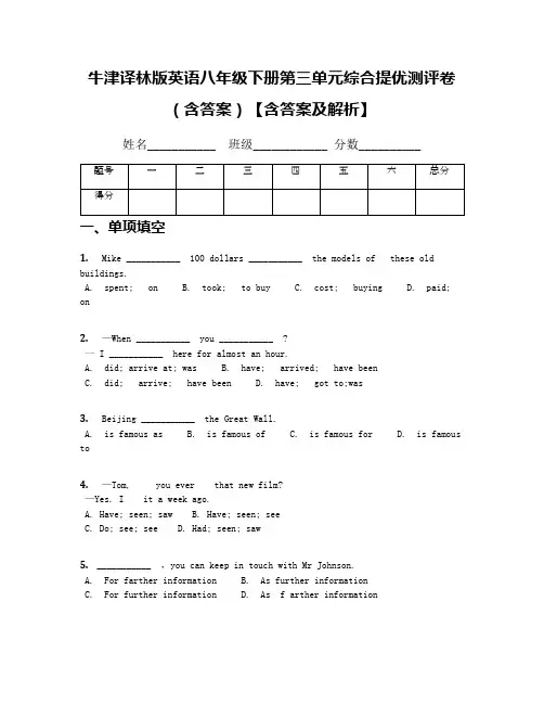 牛津译林版英语八年级下册第三单元综合提优测评卷(含答案)【含答案及解析】