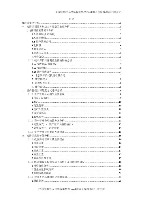 海洋馆案例分析425