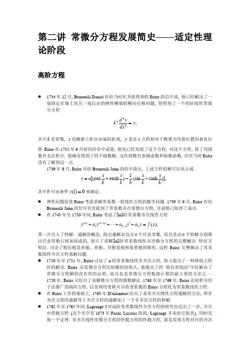 常微分方程发展简史--适定性理论阶段