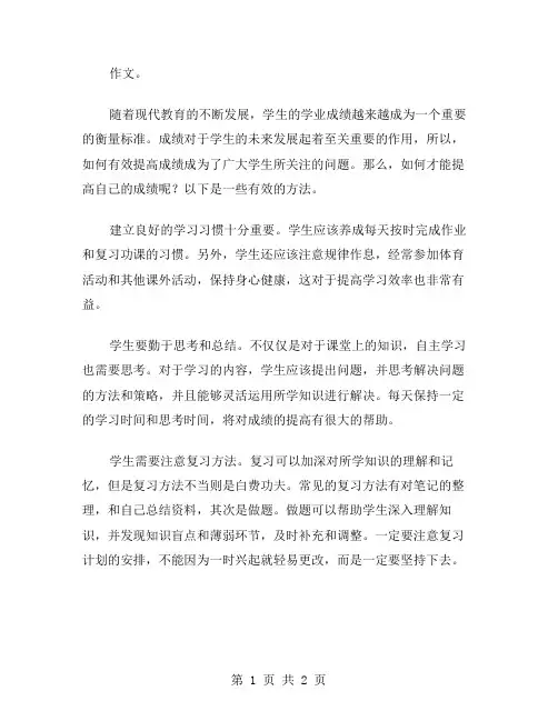 成绩作文范文