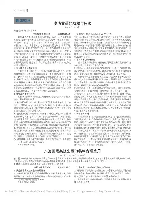 浅谈甘草的功效与用法