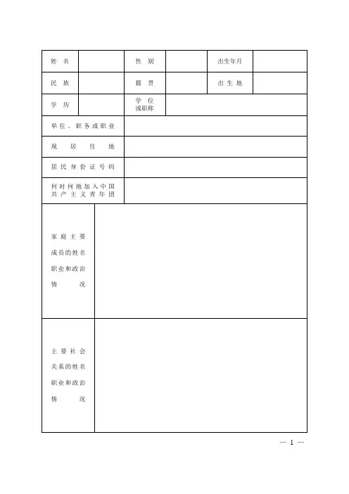 2019年入党积极分子培养考察表
