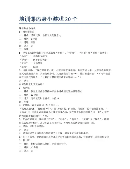 培训课热身小游戏20个