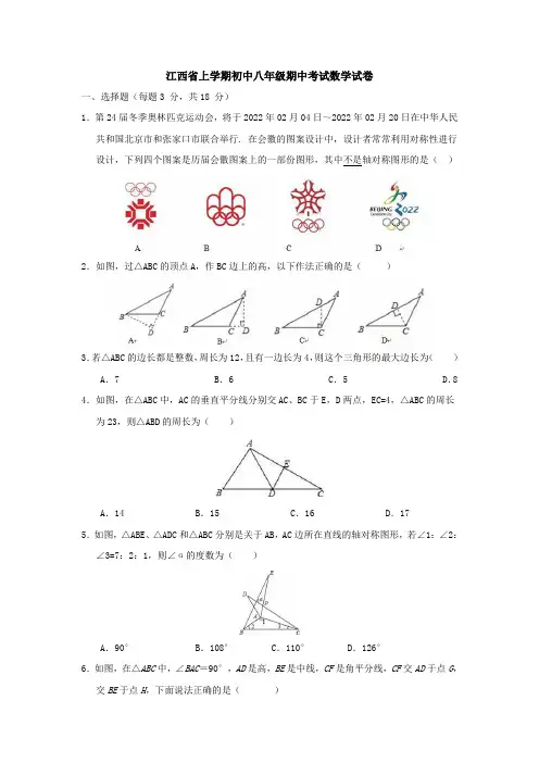江西省上学期初中八年级期中考试数学试卷(附解析答案)
