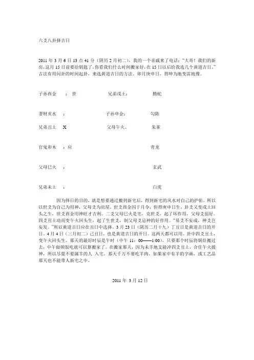 六爻八卦择吉日与实例讲解