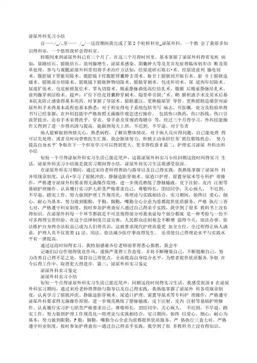 泌尿外科实习自我鉴定