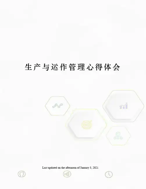生产与运作管理心得体会