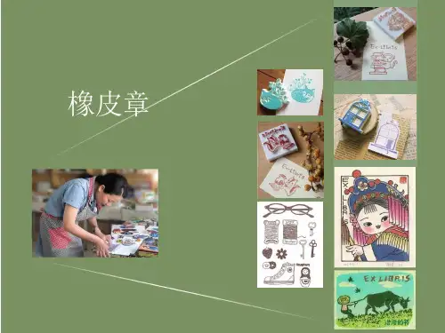 《橡皮章版画》