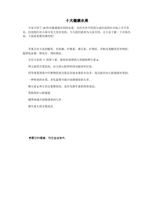 十大健康水果