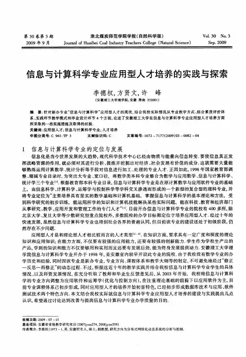 信息与计算科学专业应用型人才培养的实践与探索