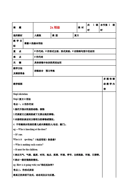 高二英语it用法教案