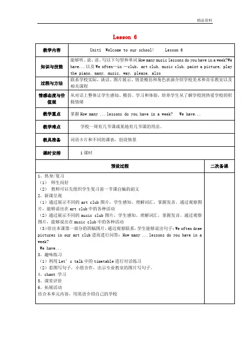 人教精通版五年级英语下册Unit1WelcometoourschoolLesson6教案.docx