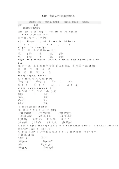 2013一年级语文上册期末考试卷