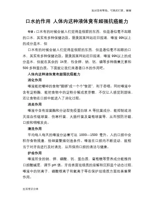 口水的作用 人体内这种液体竟有超强抗癌能力