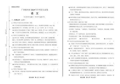 2019年广西梧州市中考语文试卷