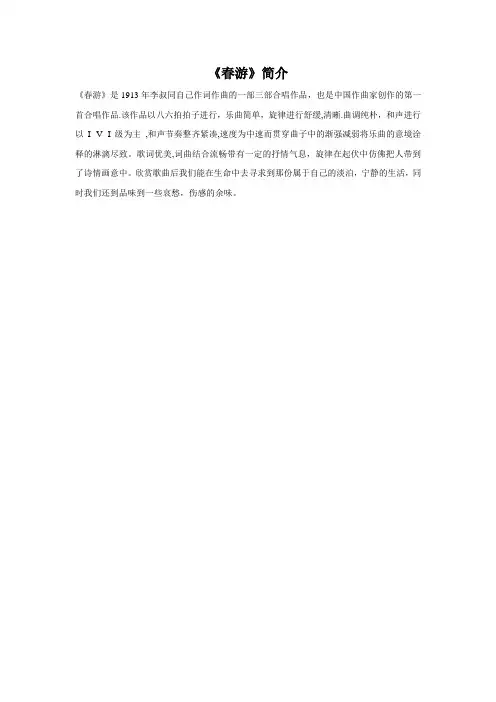 《春游》简介