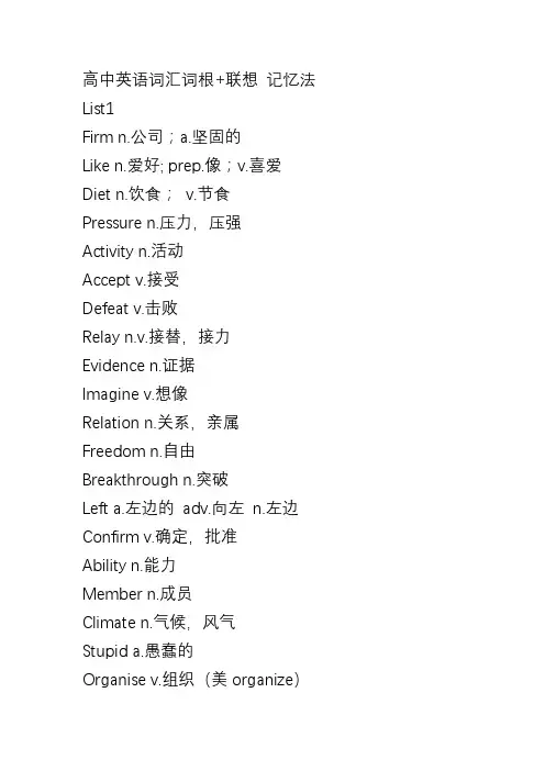 高中生英语词根词缀联想记忆演示版.doc
