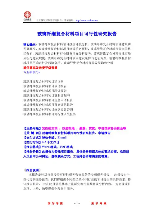 玻璃纤维复合材料项目可行性研究报告