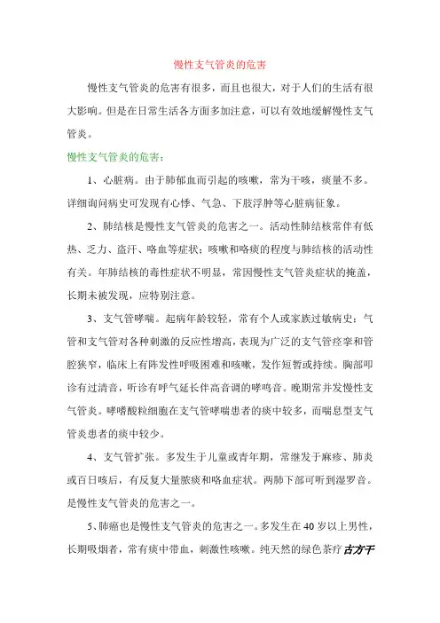 慢性支气管炎的危害